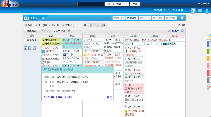 写真:実際のスケジュール画面
