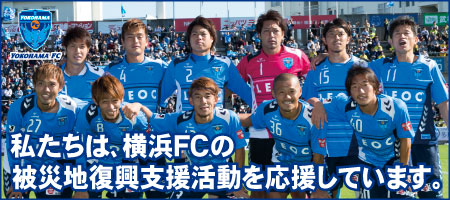 写真:Jリーグ横浜FC