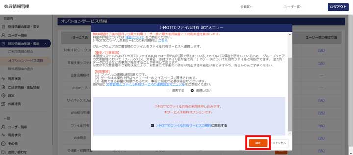 「J-MOTTOファイル共有サービス申込」をクリック