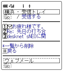Webメール画面1