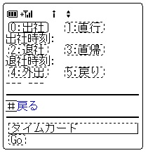 タイムカード画面1