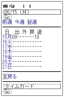 タイムカード画面2