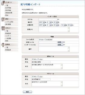給与明細インポート