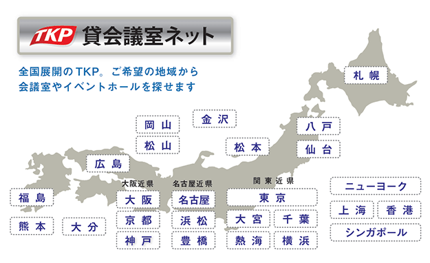 貸会議室ネット