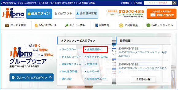 企業信用格付にログイン