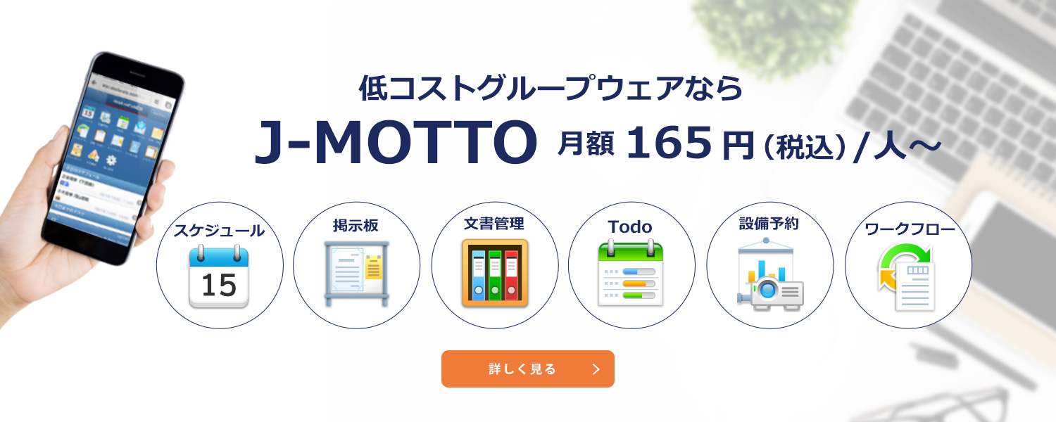 J-MOTTO月額165円(税込)