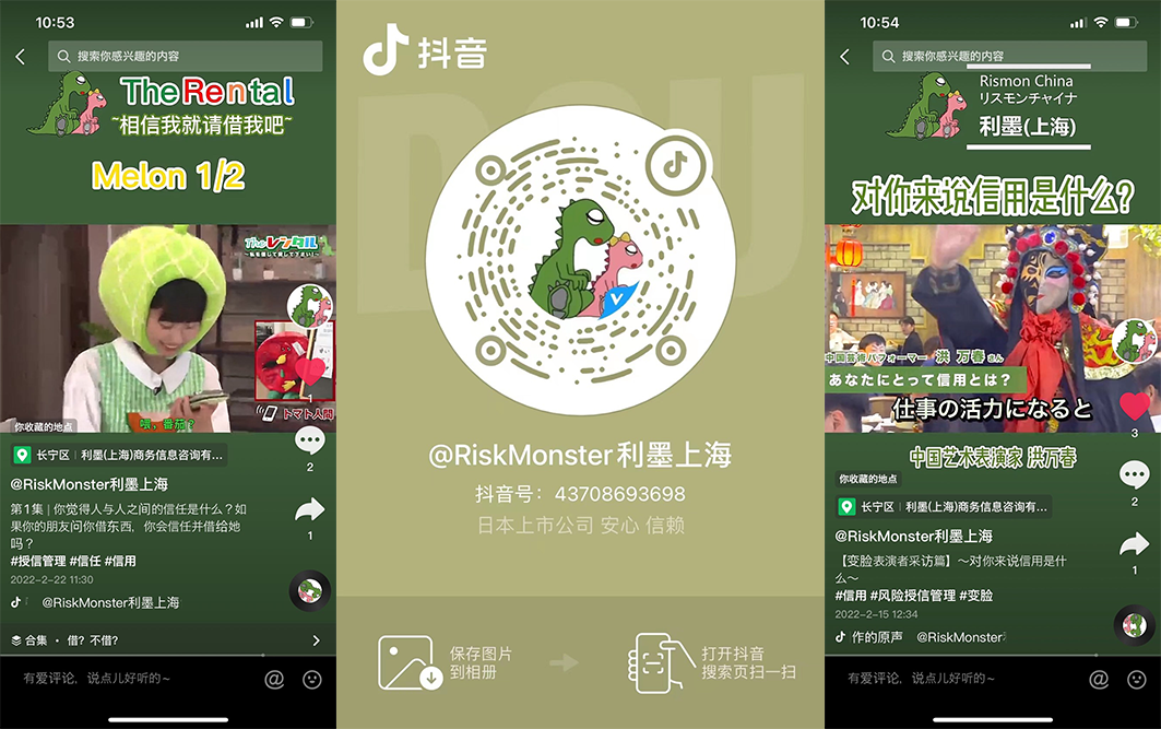 抖音app - RiskMonster利墨上海 公式アカウント